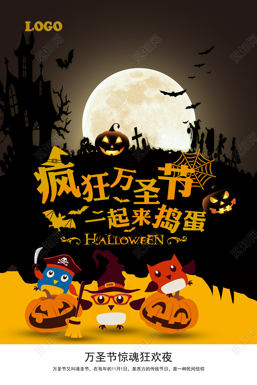 幽暗疯狂万圣节愚人宣传展板