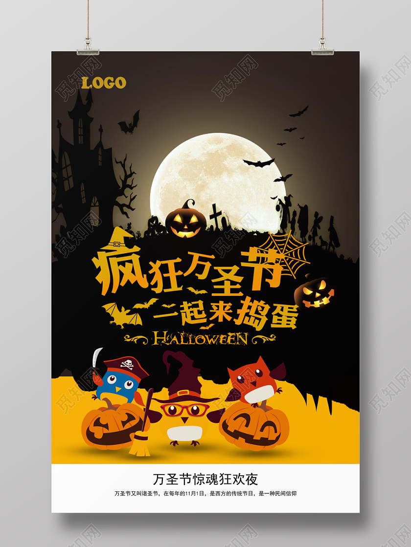 幽暗疯狂万圣节愚人宣传展板