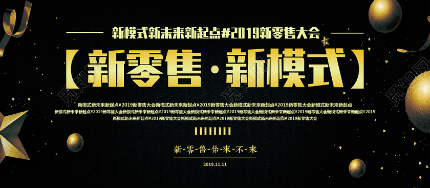 简约大气新零售新模式黑金展板