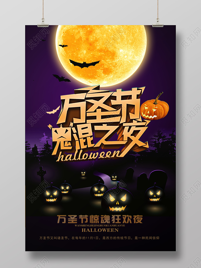 万圣节幽暗背景鬼混之夜愚人宣传展板