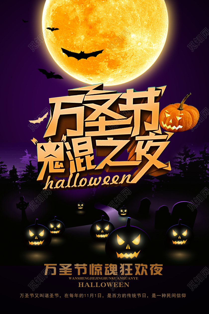 万圣节幽暗背景鬼混之夜愚人宣传展板