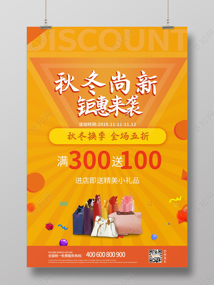 简约大气黄色系秋季尚新秋冬服装优惠享不停促销海报