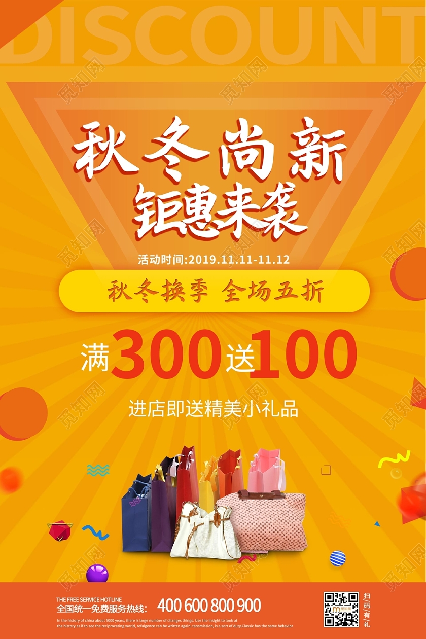 简约大气黄色系秋季尚新秋冬服装优惠享不停促销海报