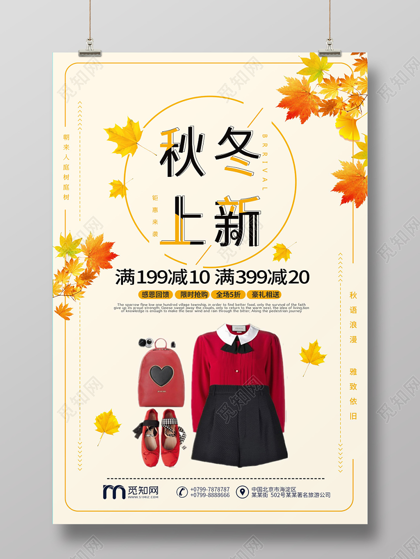 简约大气黄色系秋季上新秋冬服装促销海报