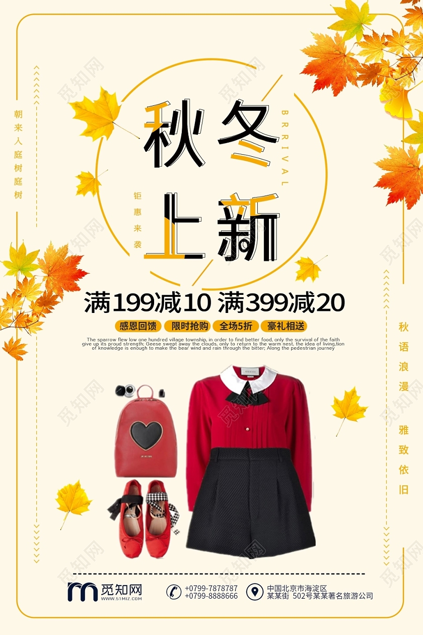 简约大气黄色系秋季上新秋冬服装促销海报
