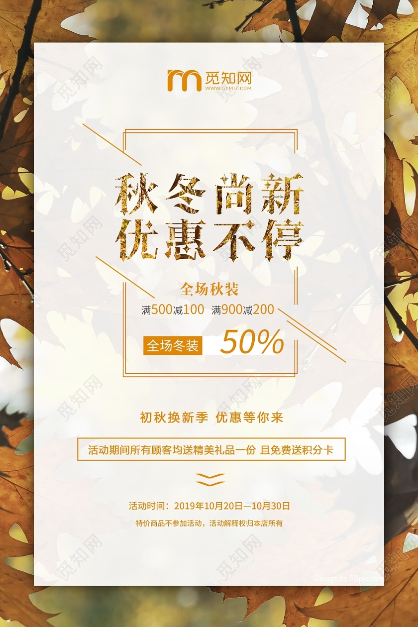 简约大气小清新秋季上新秋冬服装促销海报