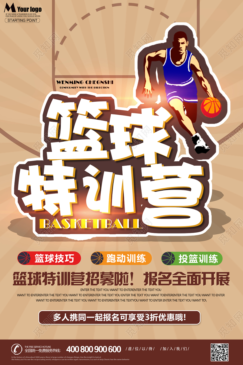 棕色几何简约创意风篮球特训营海报