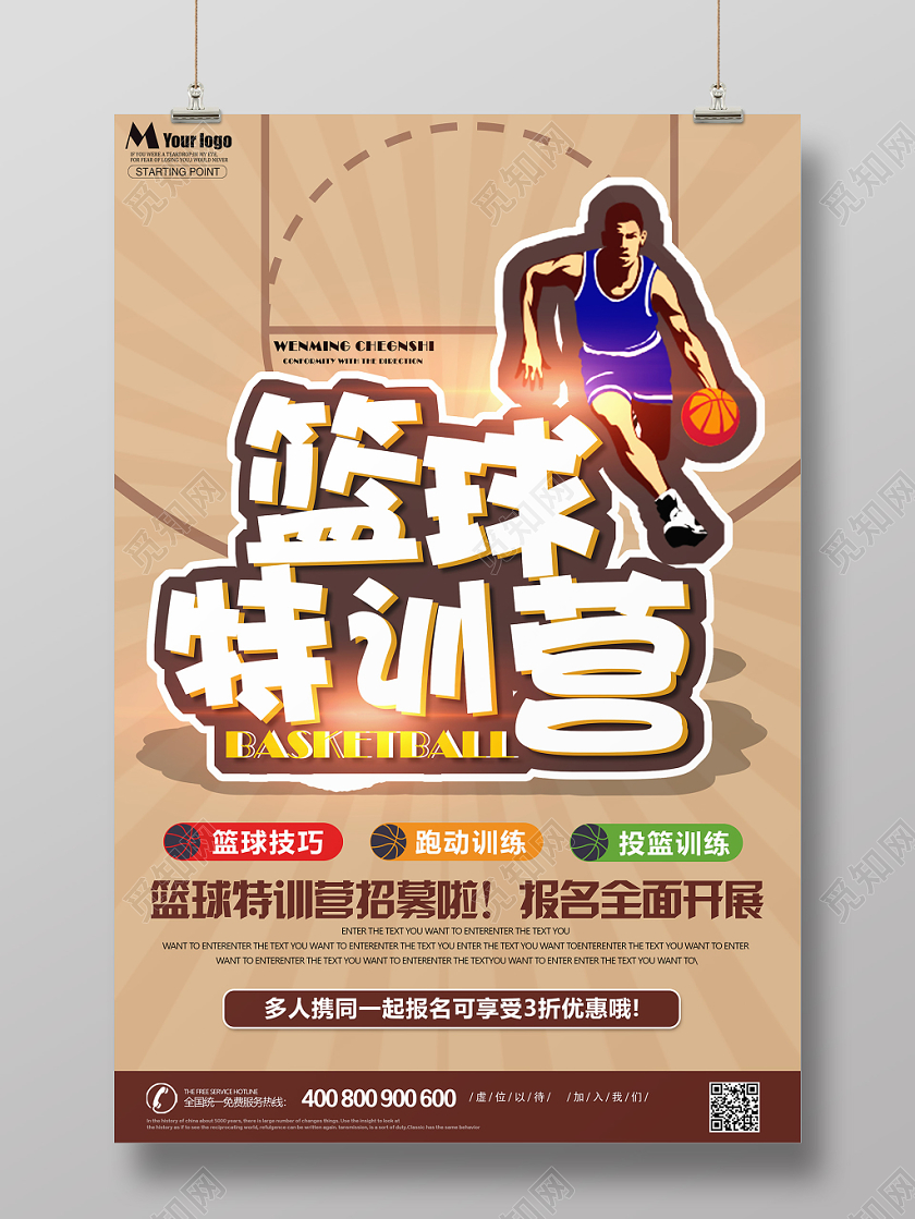 棕色几何简约创意风篮球特训营海报