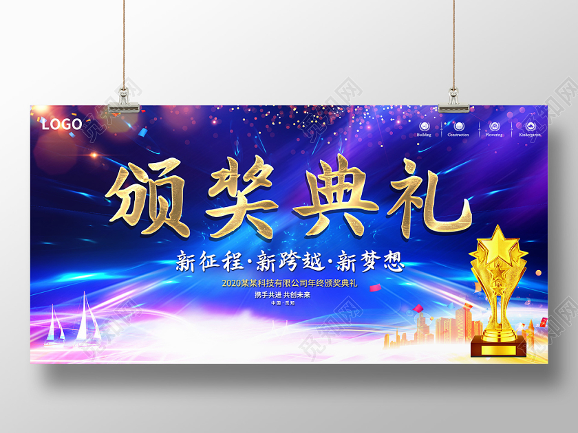 创意2020颁奖典礼新征程新跨越新梦想鼠年年会展板舞台背景