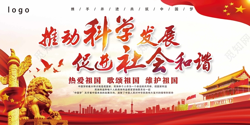 红色经典风推动社会发展科学党建党政党课展板