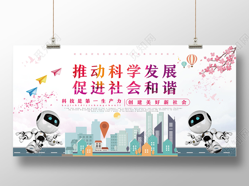 白色小清新推动科学发展科学党建党政党课展板