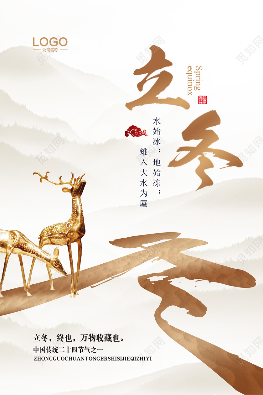 立冬创意背景水墨中国二十四节气宣传海报