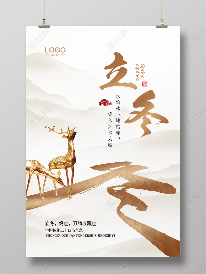 立冬创意背景水墨中国二十四节气宣传海报