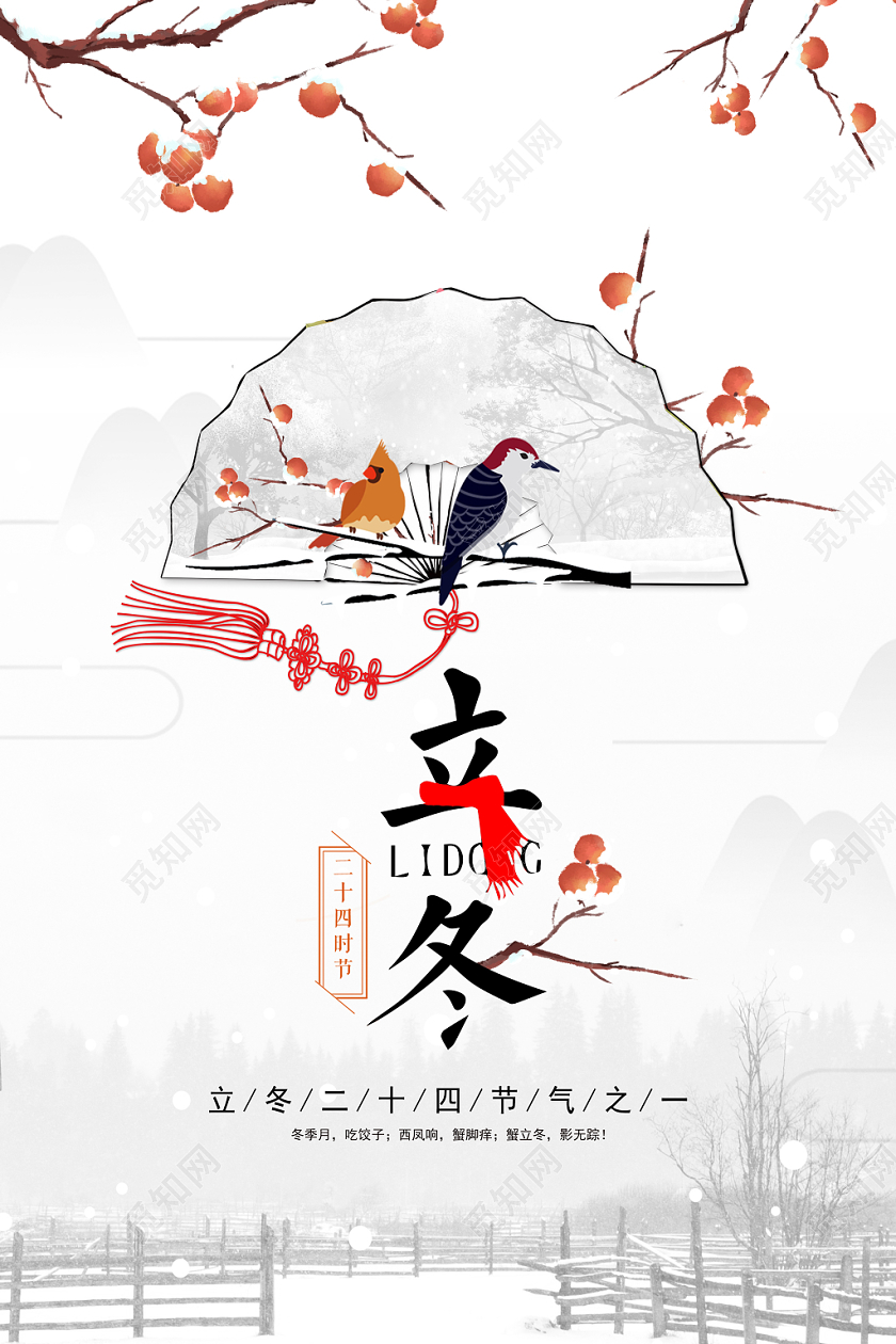 立冬创意梅花扇子雪景中国二十四节气宣传海报