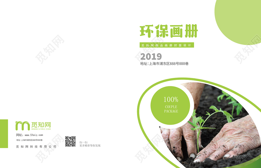 清新绿色环保画册封面