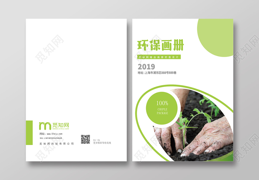 清新绿色环保画册封面