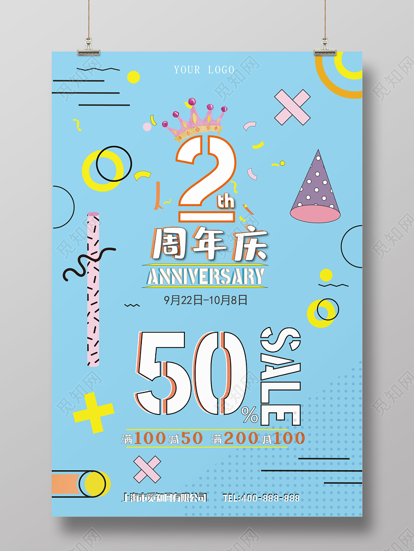 卡通可爱几何风2周年庆海报