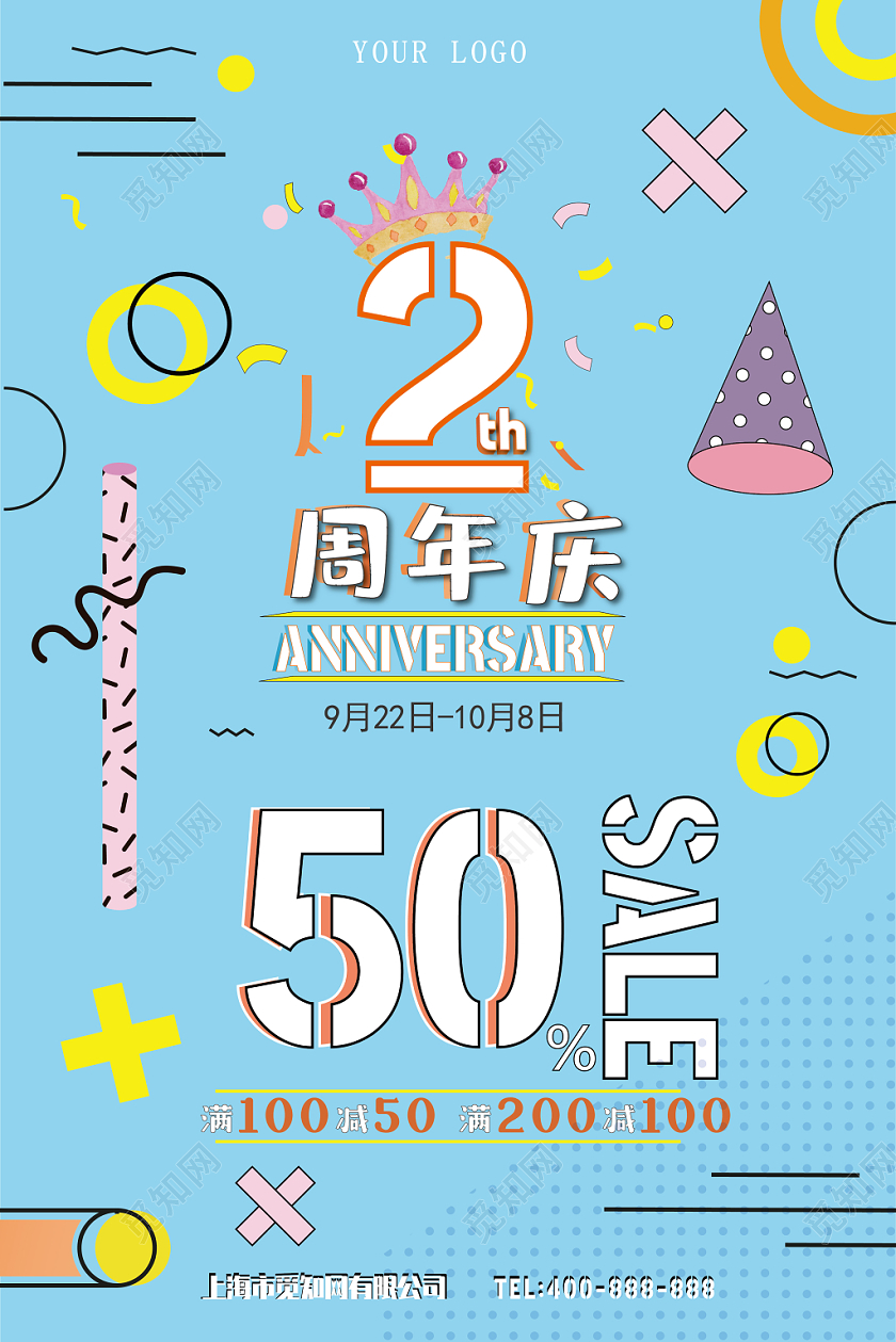 卡通可爱几何风2周年庆海报