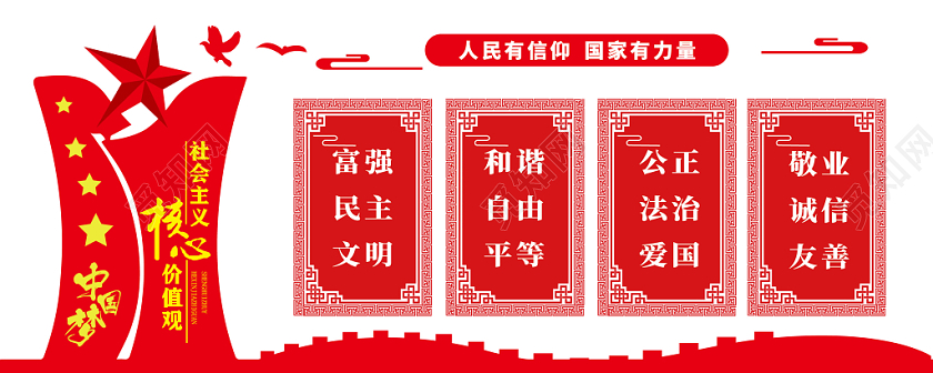 红色爱国社会主义核心价值观中国梦宣传文化墙