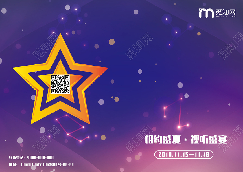 相约盛夏视听盛宴音乐晚会节目单