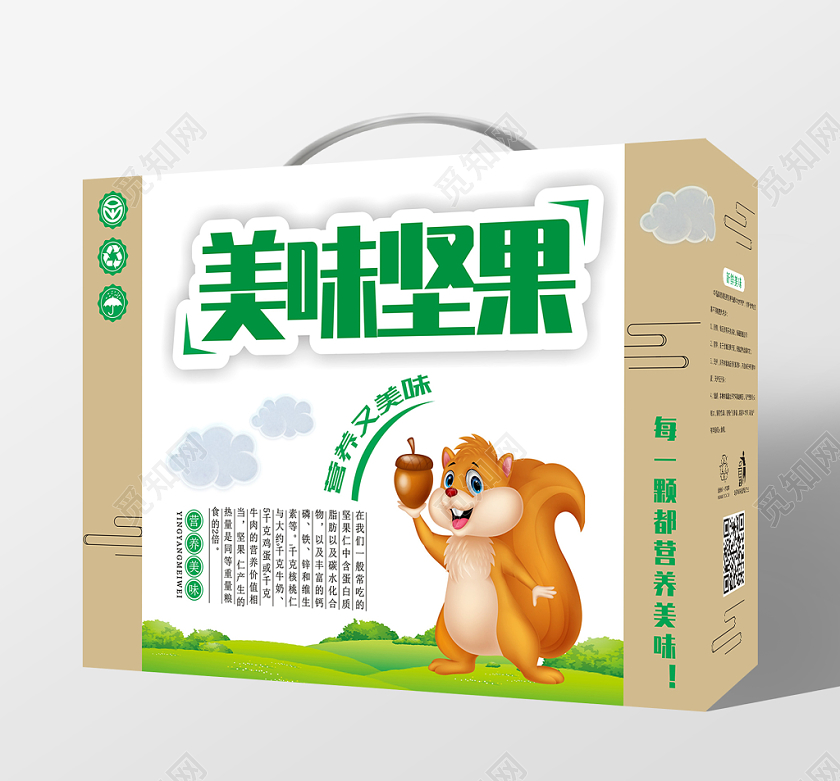 食品包装设计褐色创意简约坚果包装盒