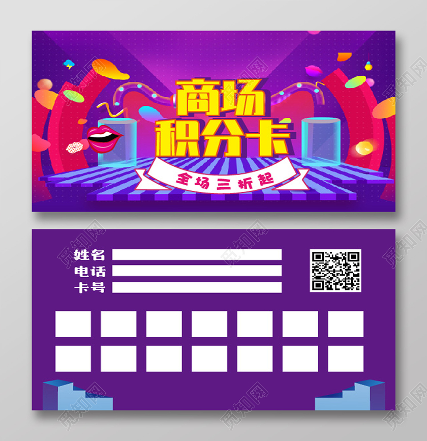 电商元素风商场积分卡