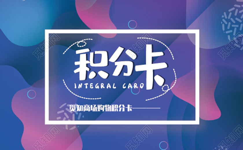 魔幻色彩蓝紫色积分卡