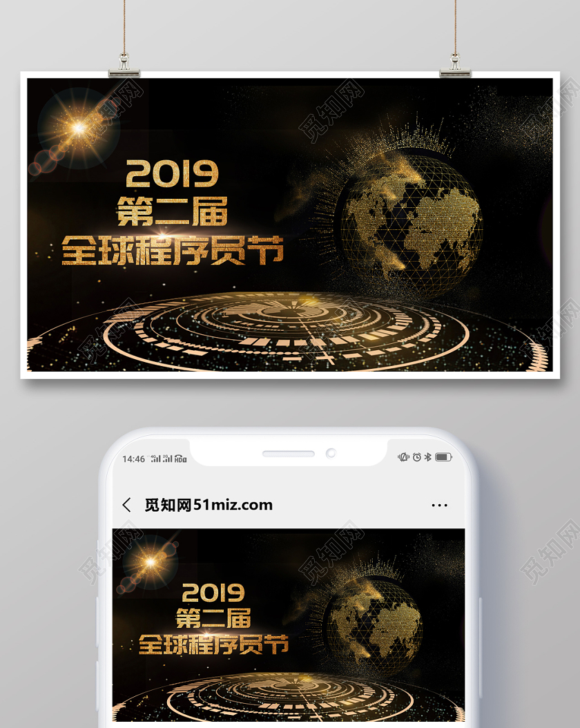 金色炫酷2019年第二届程序员节程序猿公众号首页