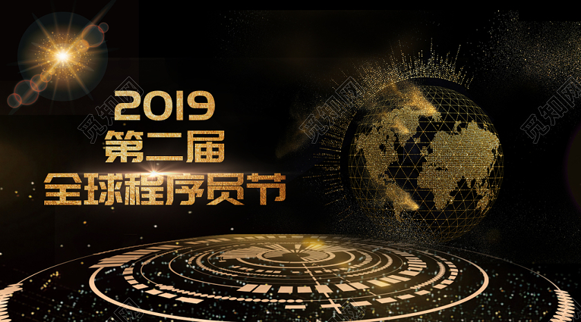 金色炫酷2019年第二届程序员节程序猿公众号首页