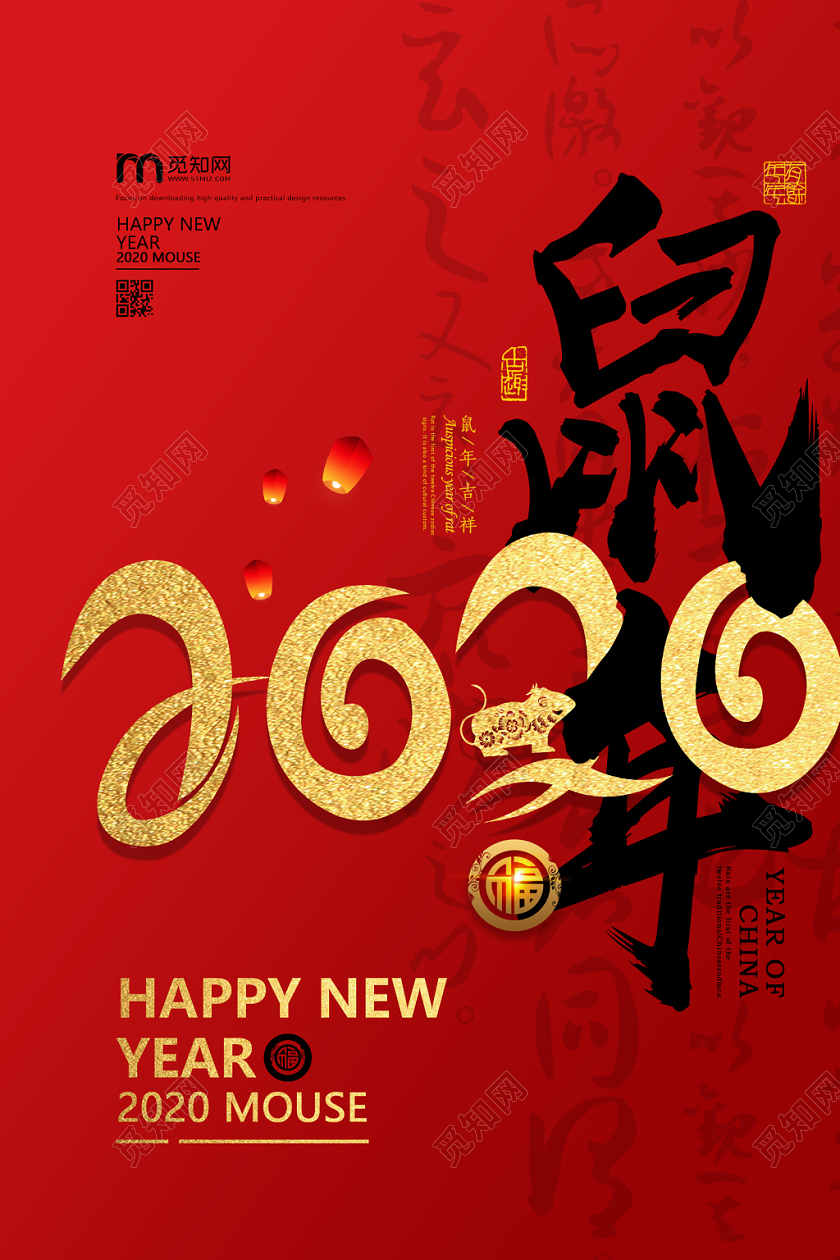 红色简约喜迎新春2020新年鼠年宣传海报