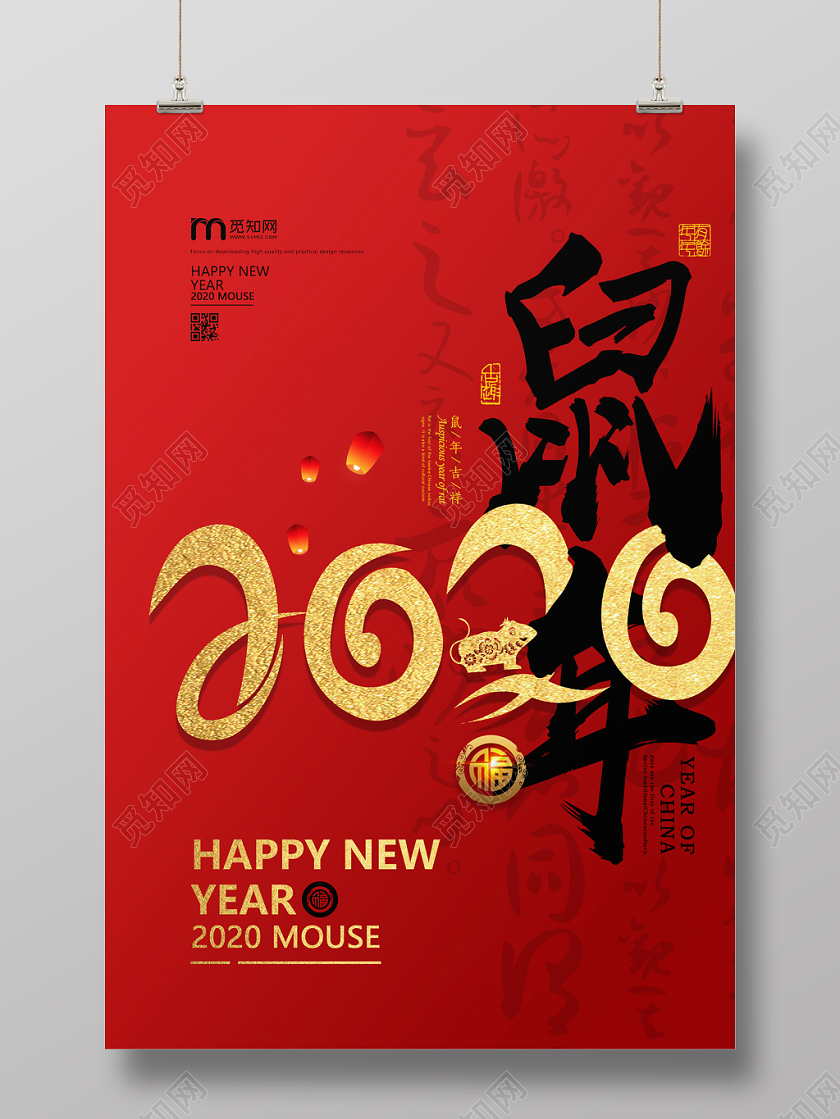 红色简约喜迎新春2020新年鼠年宣传海报