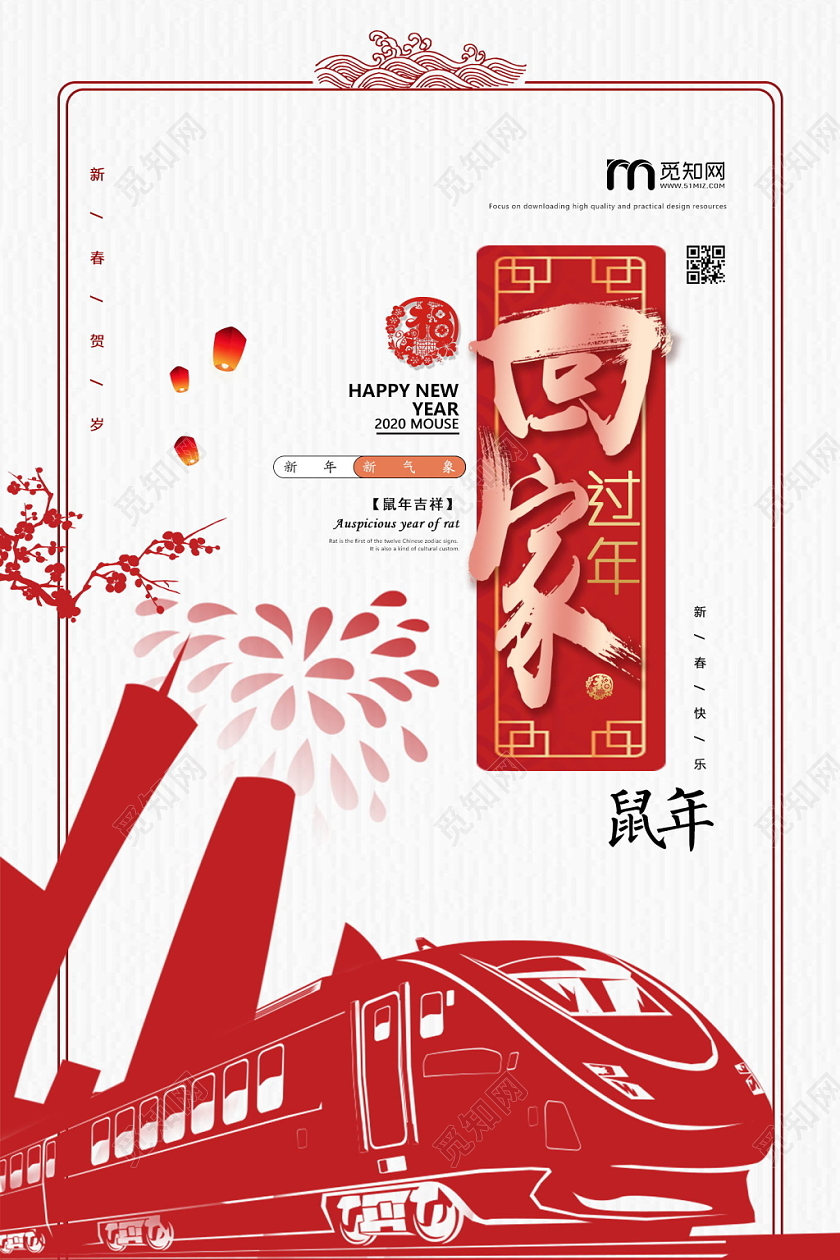 红色喜迎新春回家过年2020鼠年新年海报