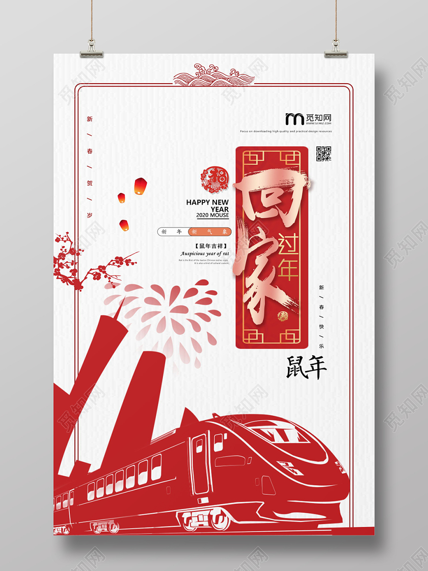 红色喜迎新春回家过年2020鼠年新年海报