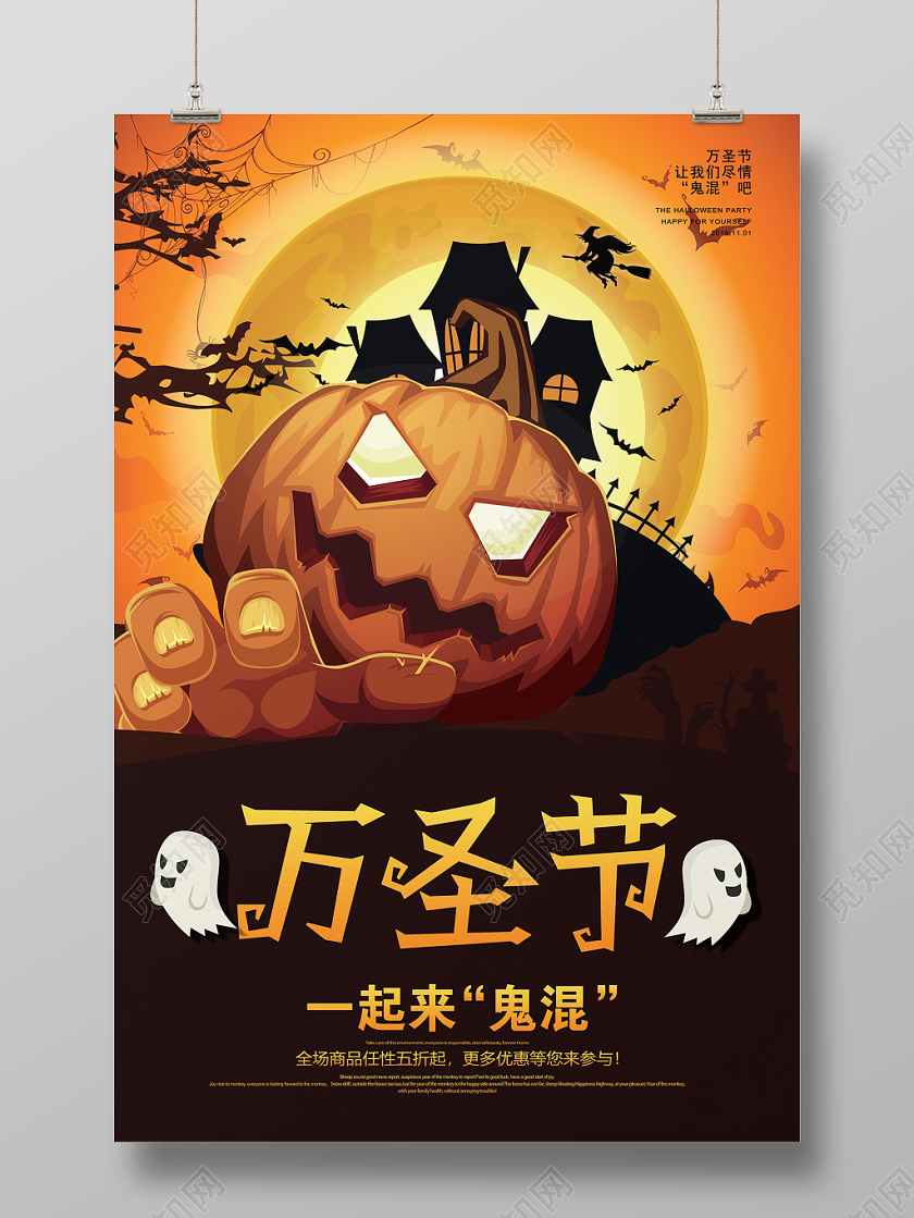 创意时尚大气万圣节促销海报设计