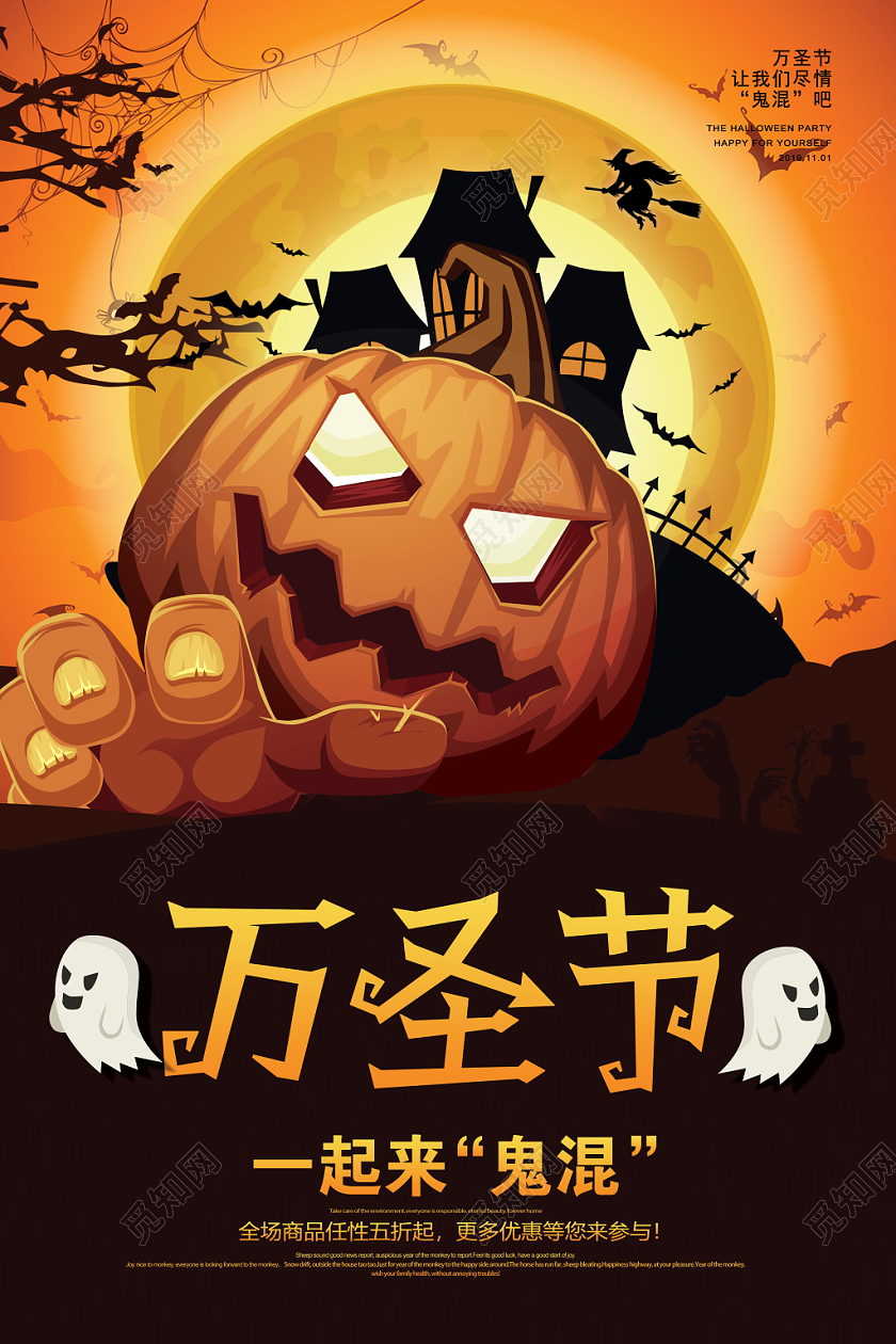 创意时尚大气万圣节促销海报设计