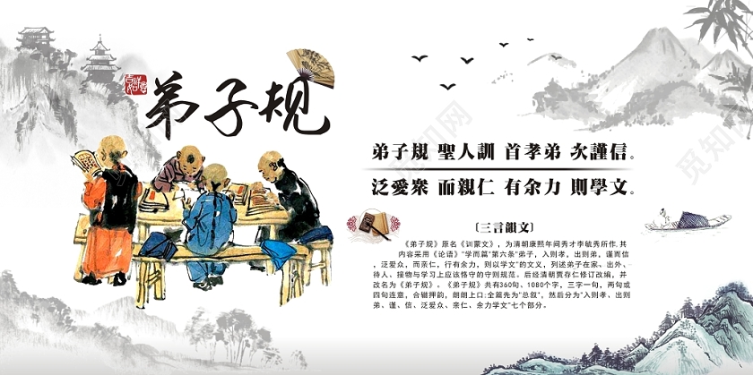 弟子规灰色手绘简约大气创意展板宣传栏国学