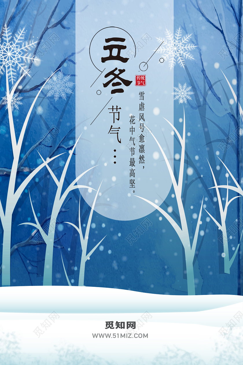 立冬水墨剪影雪景中国二十四节气宣传展板