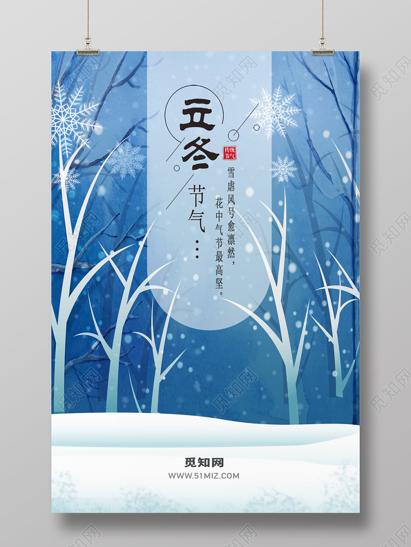 立冬水墨剪影雪景中国二十四节气宣传展板