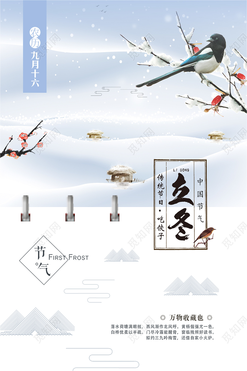 风立冬创意雪景中国二十四节气宣传展板