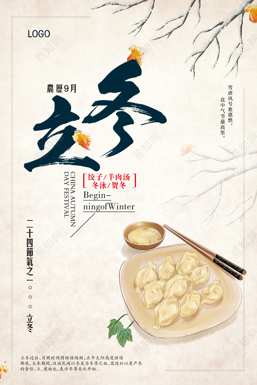 怀旧立冬创意手绘饺子纹理背景中国二十四节气宣传展板