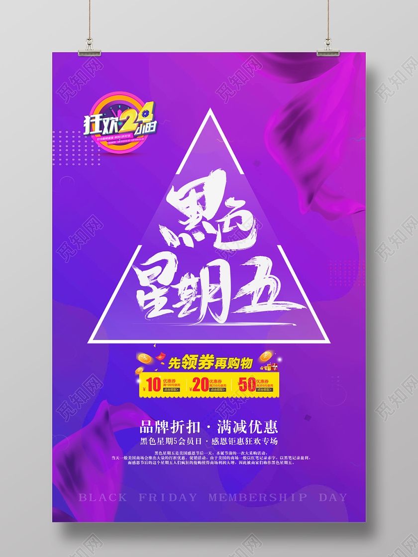 渐变炫酷商务背景黑色星期五活动宣传展板