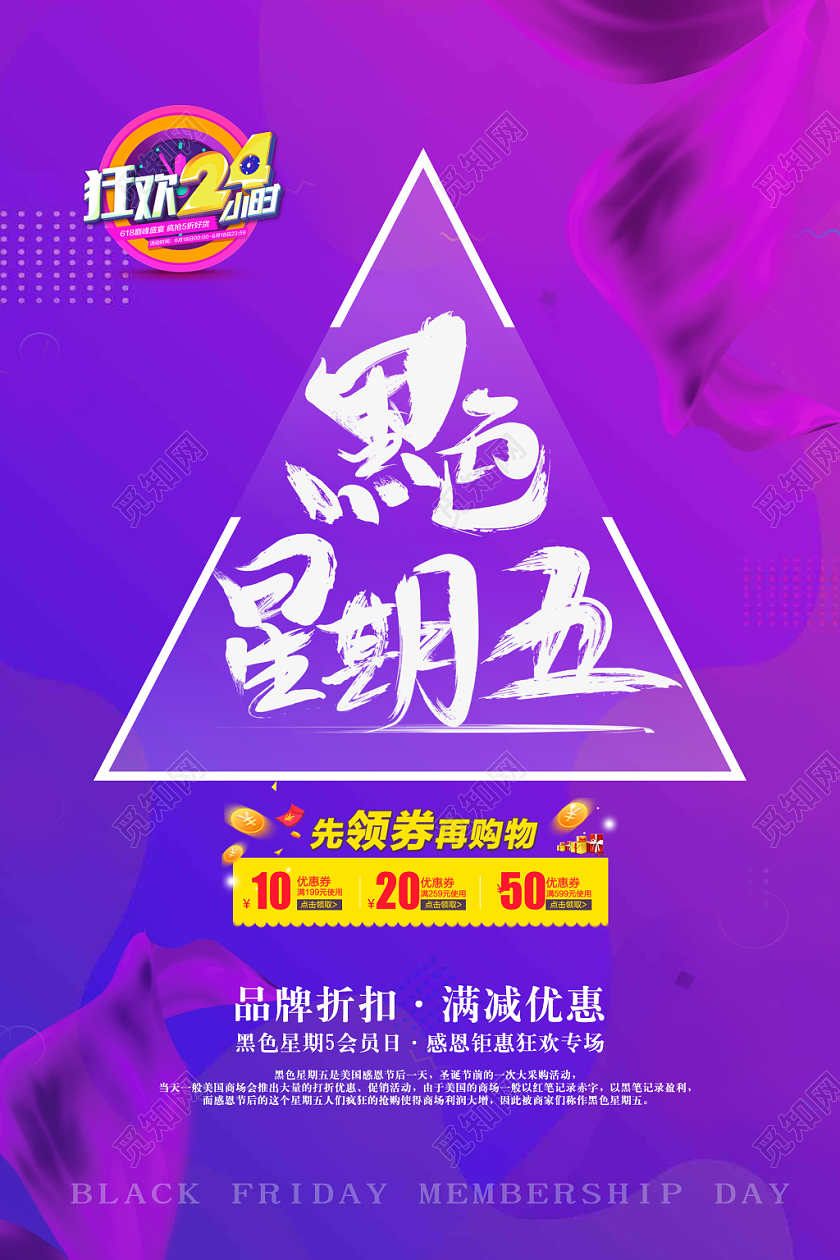 渐变炫酷商务背景黑色星期五活动宣传展板