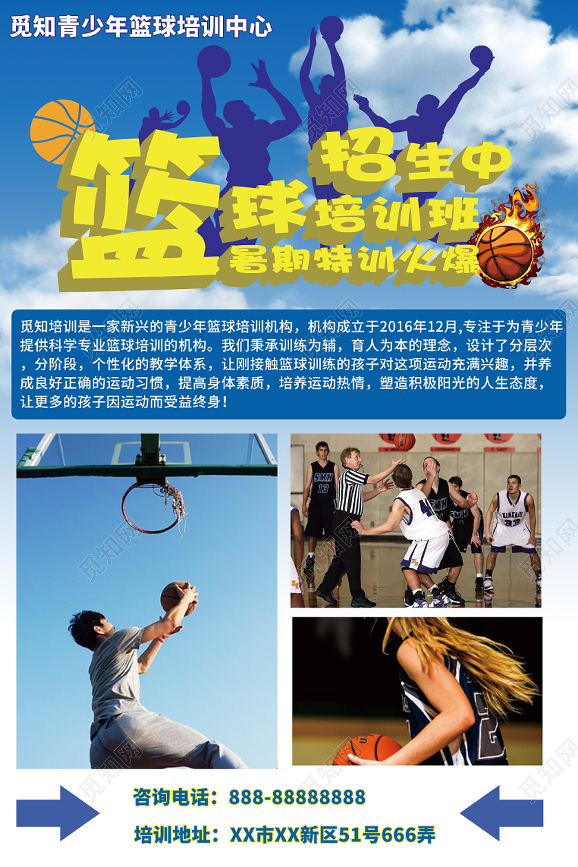 蓝色几何简约创意篮球培训宣传单页