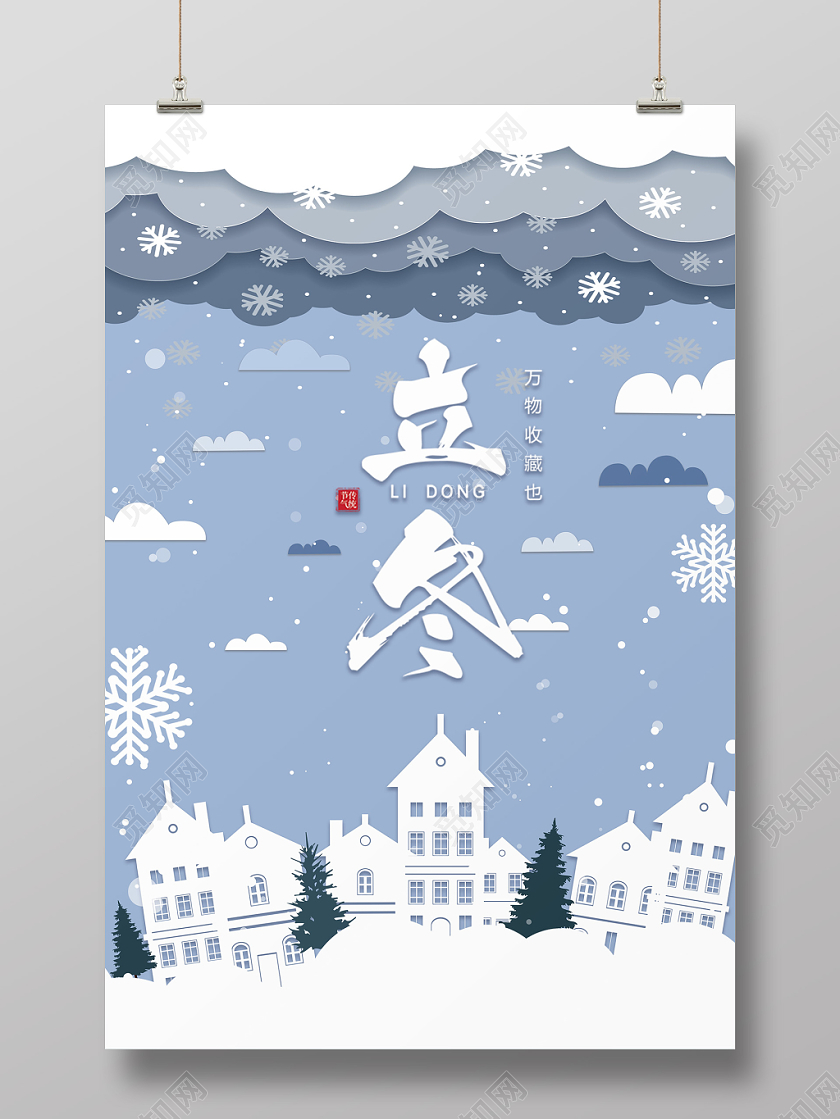 立冬节气海报卡通雪景手绘剪纸风海报冬日雪景展板