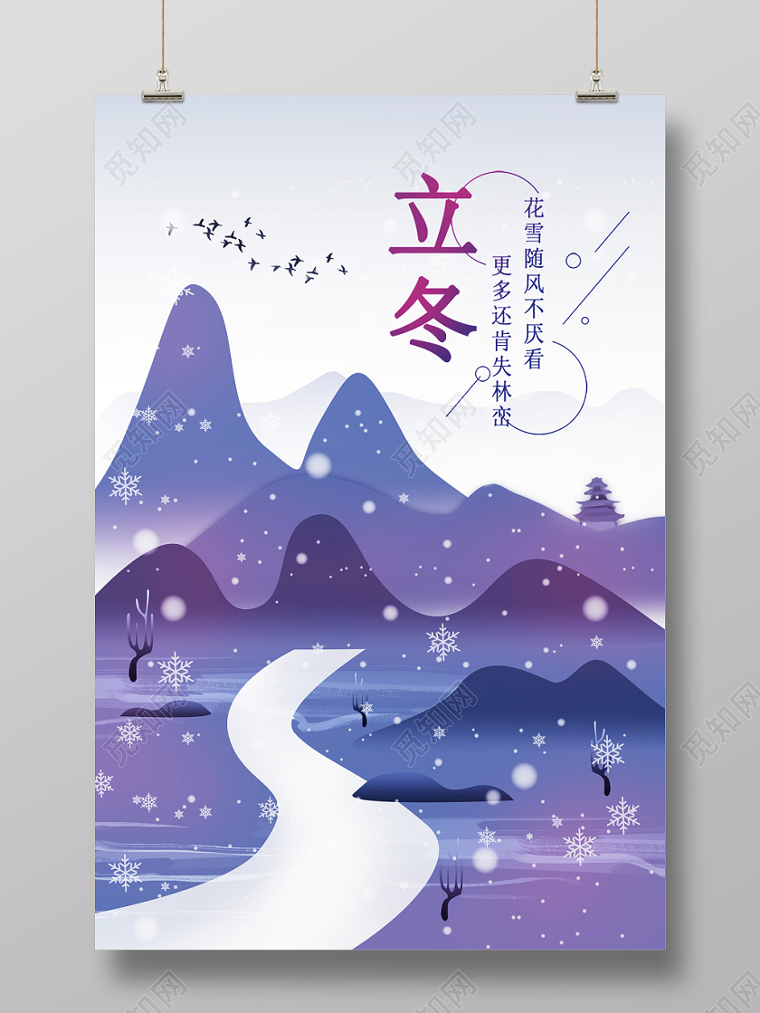 立冬海报剪纸风卡通雪景冬日冬天海报展板