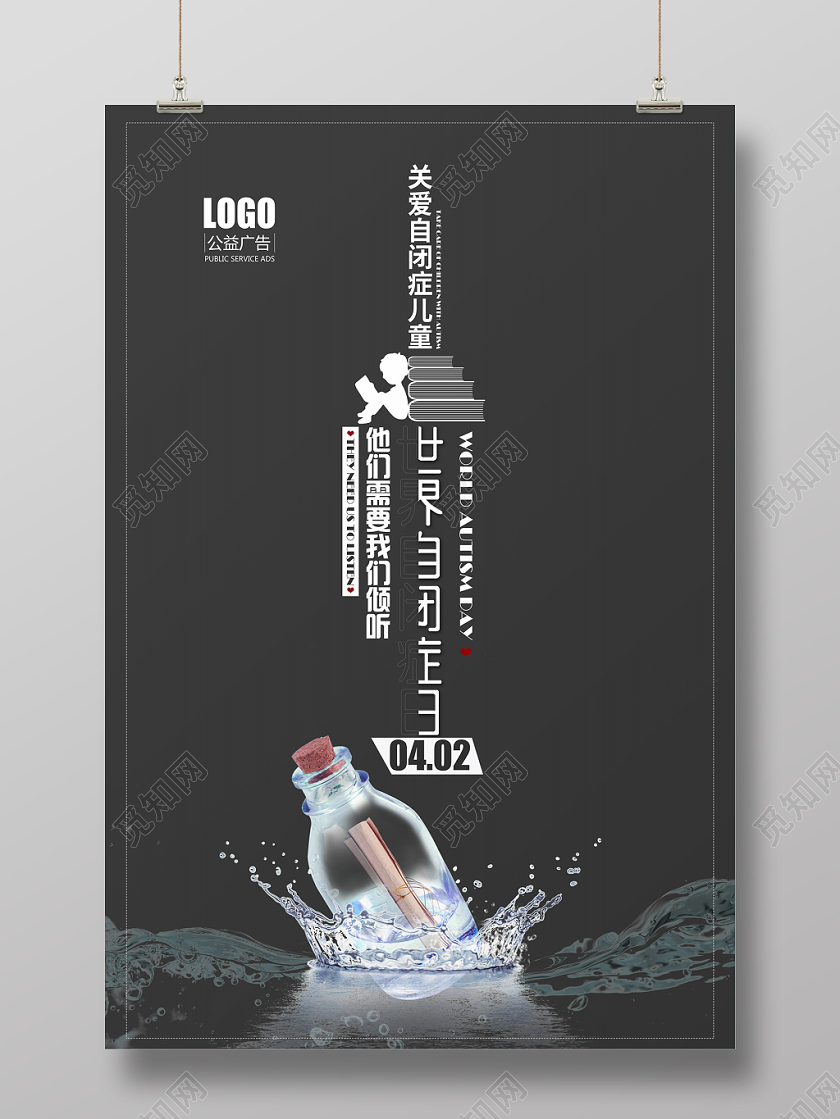 黑色大气简约创意世界自闭症日海报