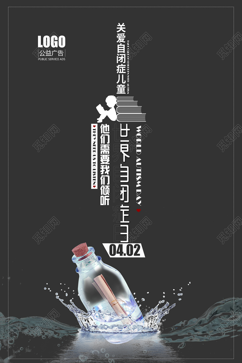 黑色大气简约创意世界自闭症日海报