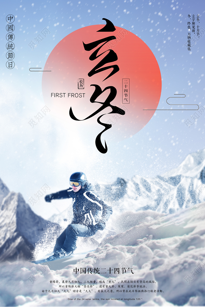 立冬海报二十四节气滑雪雪地雪山雪景落日卡通雪景雪花海报展