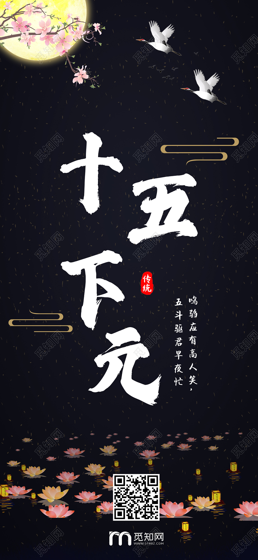 深色简约十五下元节宣传手机海报