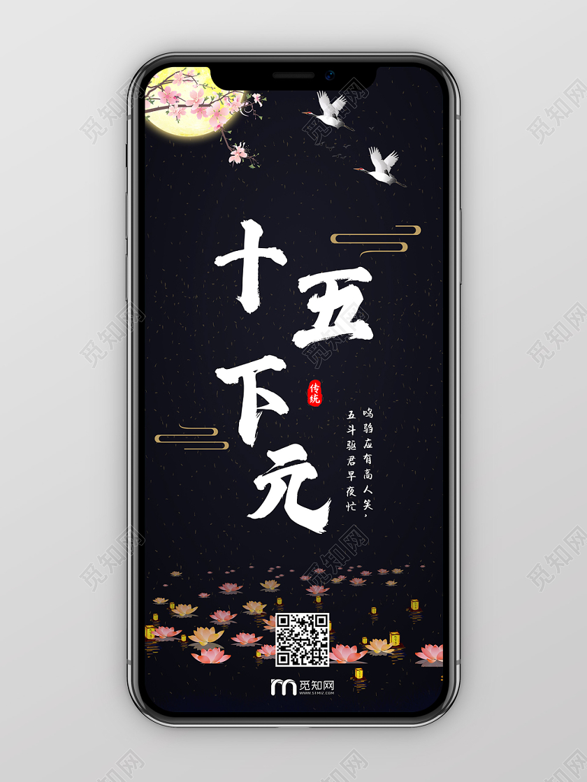 深色简约十五下元节宣传手机海报